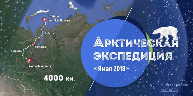 Ямал 2018